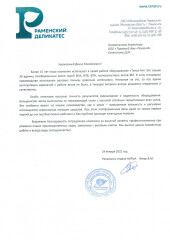 ОАО «МЯСОКОМБИНАТ РАМЕНСКИЙ»