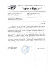 ООО «АРЕНА-ПРИНТ»