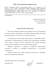 ООО «ЗАЛЕГОЩЕНСКИЙ САХАРНЫЙ ЗАВОД»