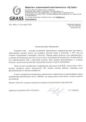 ООО «ТД ГРАСС»