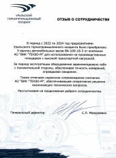 УРАЛЬСКИЙ ГОРНОПРОМЫШЛЕННЫЙ ХОЛДИНГ