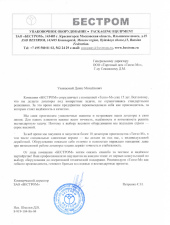 ЗАО «БЕСТРОМ»